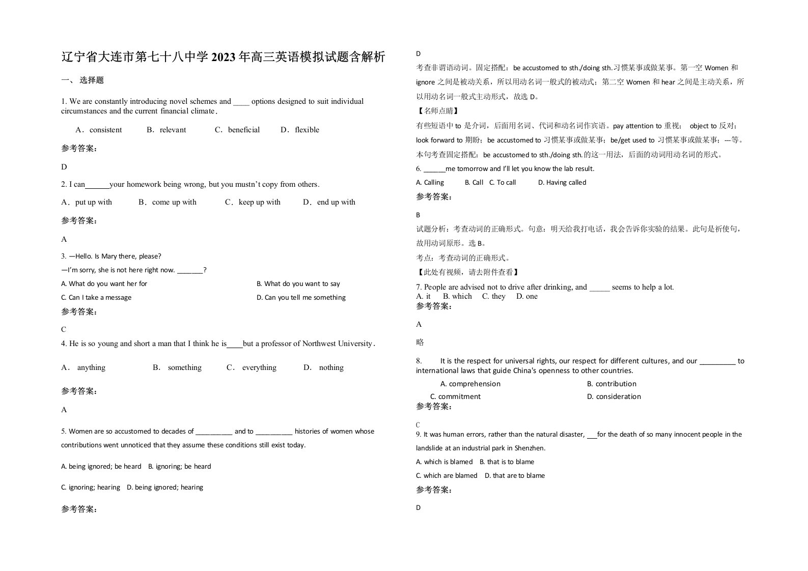 辽宁省大连市第七十八中学2023年高三英语模拟试题含解析