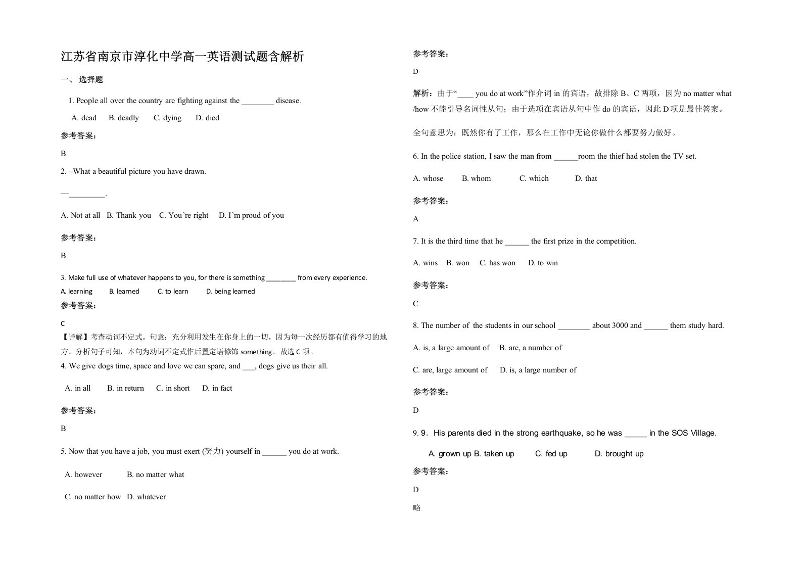 江苏省南京市淳化中学高一英语测试题含解析