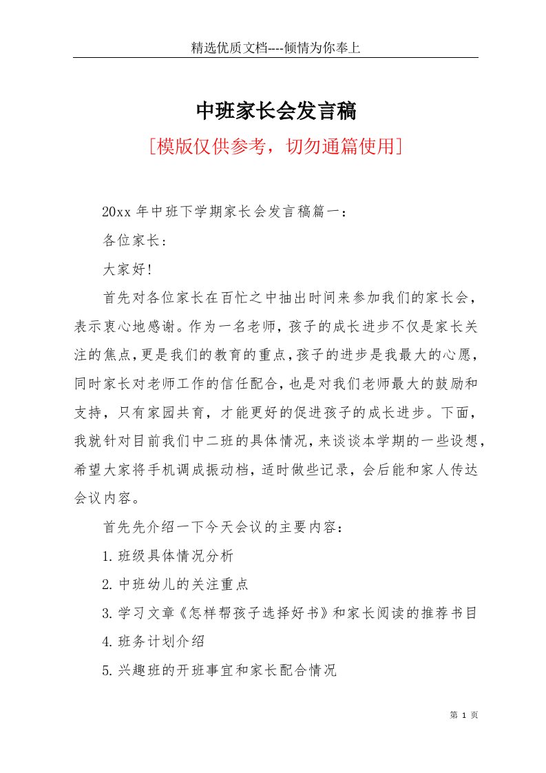 中班家长会发言稿(共28页)