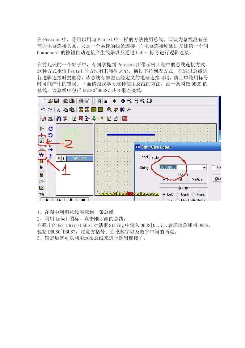 Proteus总线应用实例讲解