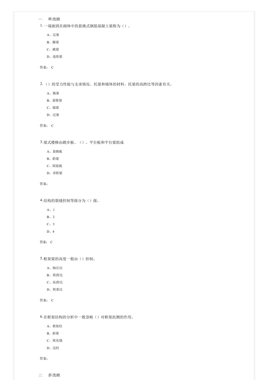 山东建筑大学混凝土与砌体结构期末考试复习题