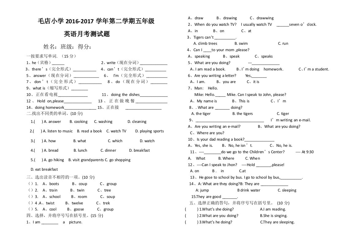 毛店小学20人教版五年级英语下册第三次月考试卷2