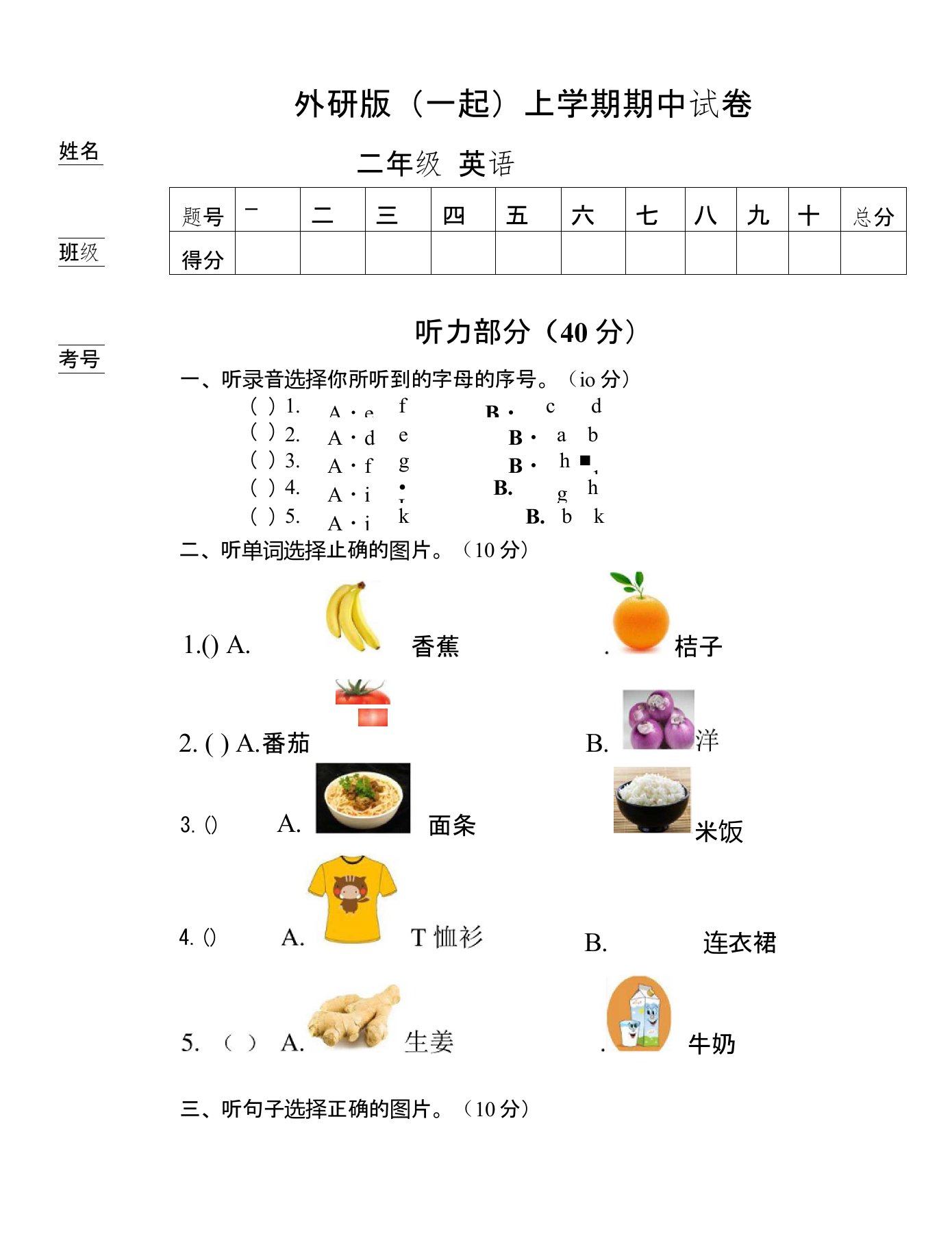 二年级上英语期中试卷外研版（一起）（含听力文字及答案）