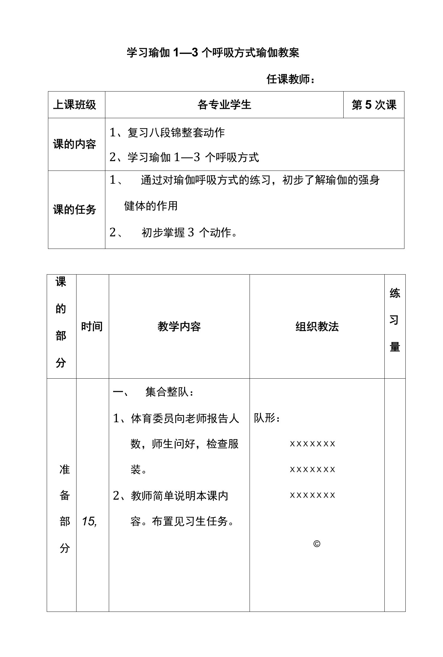 学习瑜伽1—3个呼吸方式瑜伽教案