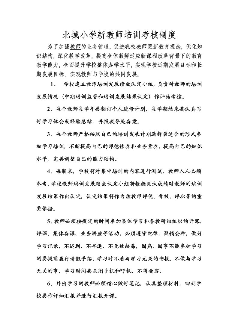 教师培训考核制度