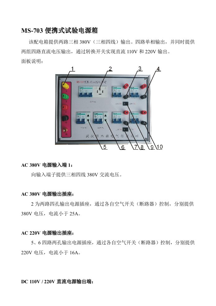 MS-703便携式试验电源箱