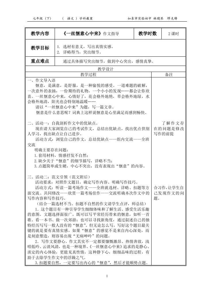 359一丝惬意心中来作文指导