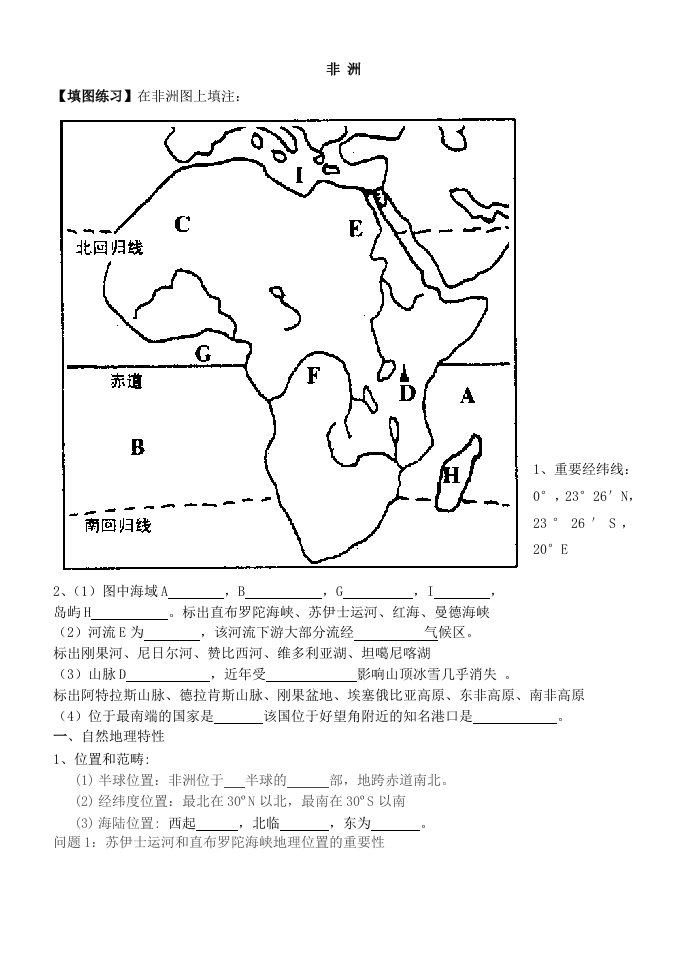 区域地理复习非洲学案