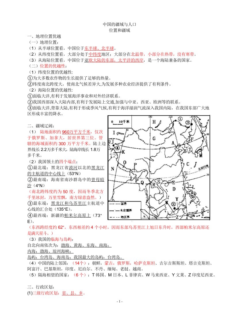 湘教版八年级上册地理知识点总结