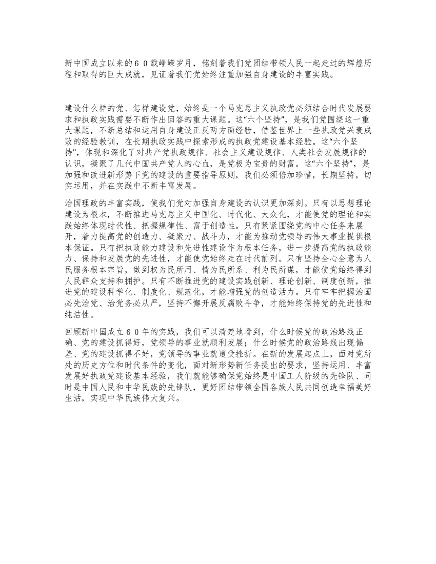 学习贯彻党的十七届四中全会精神心得体会