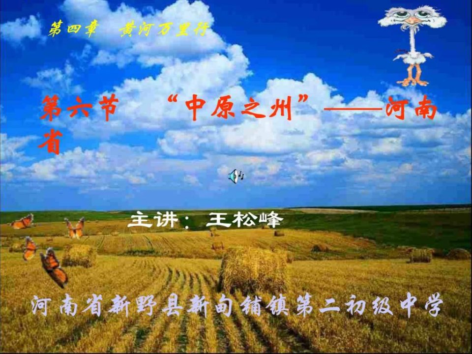 中原之州.ppt