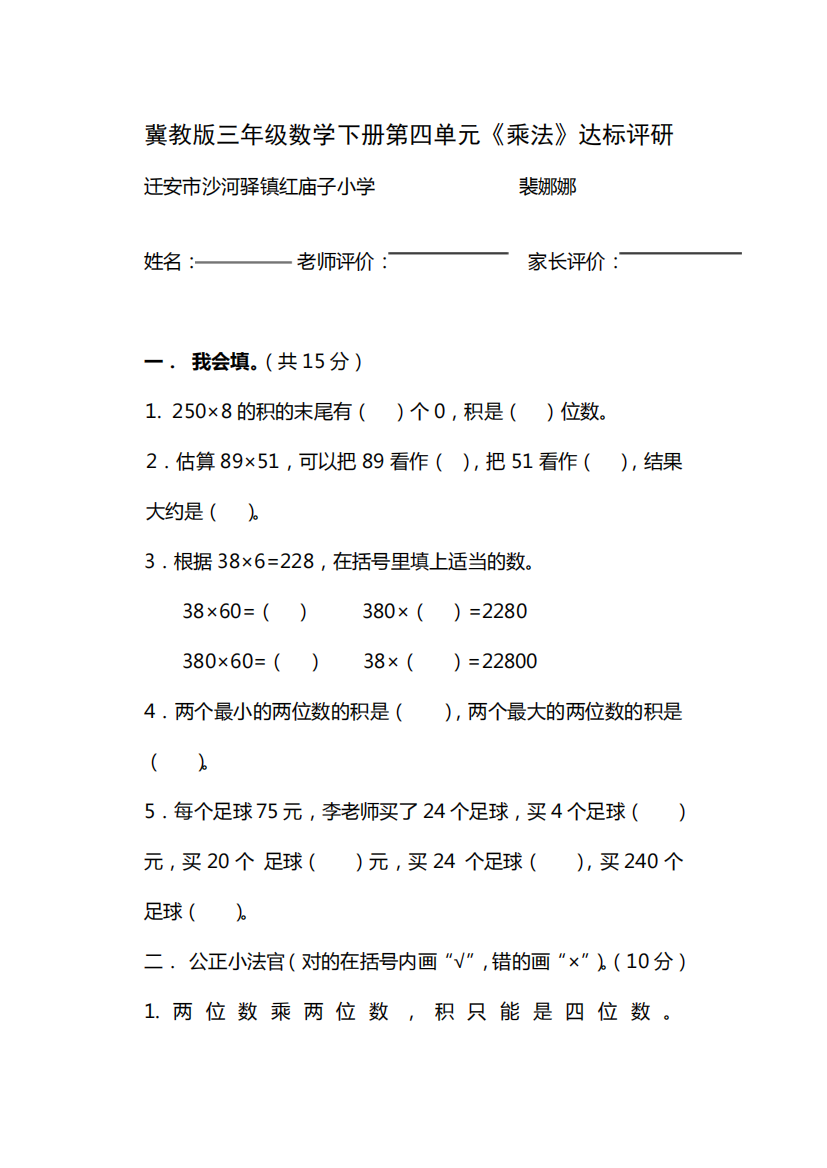 三年级数学下册第四单元乘法测试题