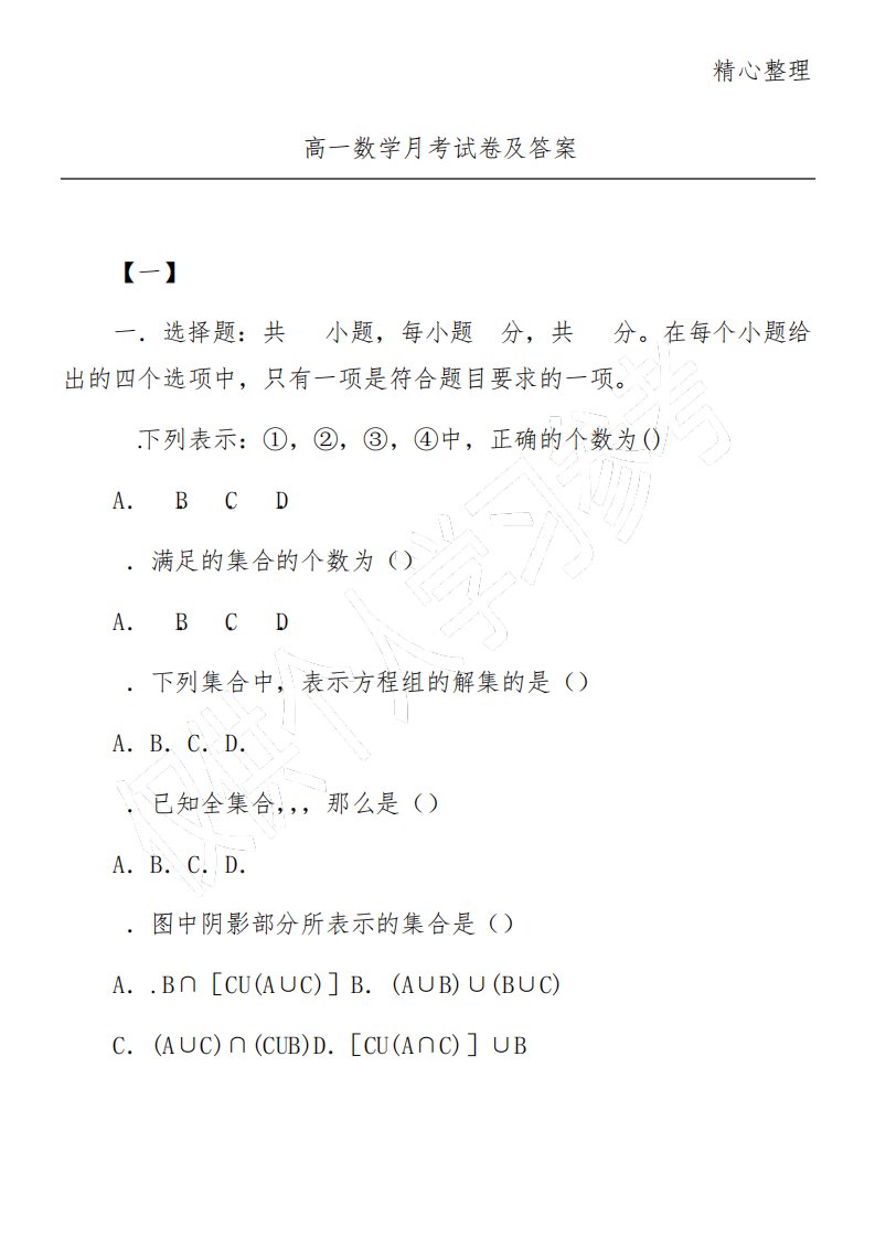 高一数学考试卷及答案