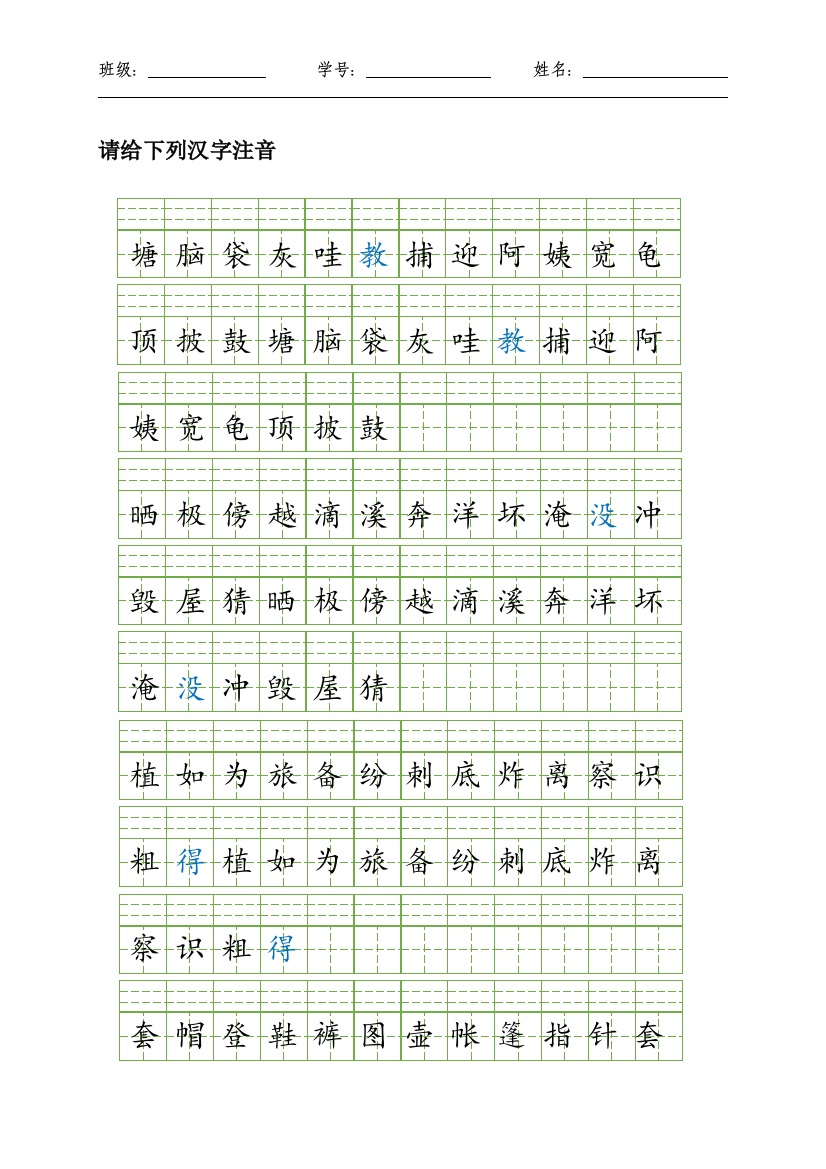 (完整word版)二年级上册识字表注音练习