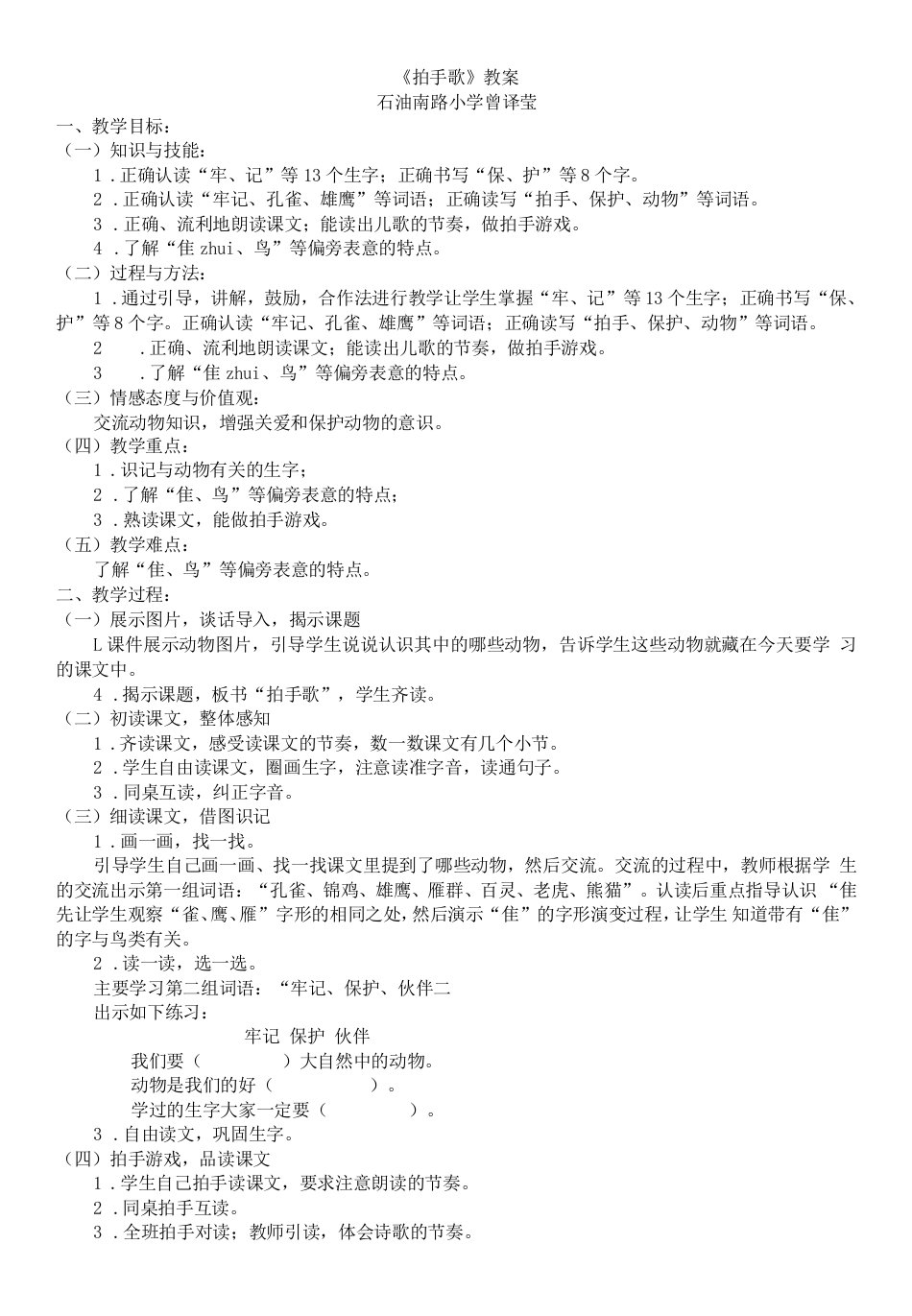 小学语文人教（五·四学制）二年级上册（2023年新编）第二单元-《拍手歌》教案曾译莹