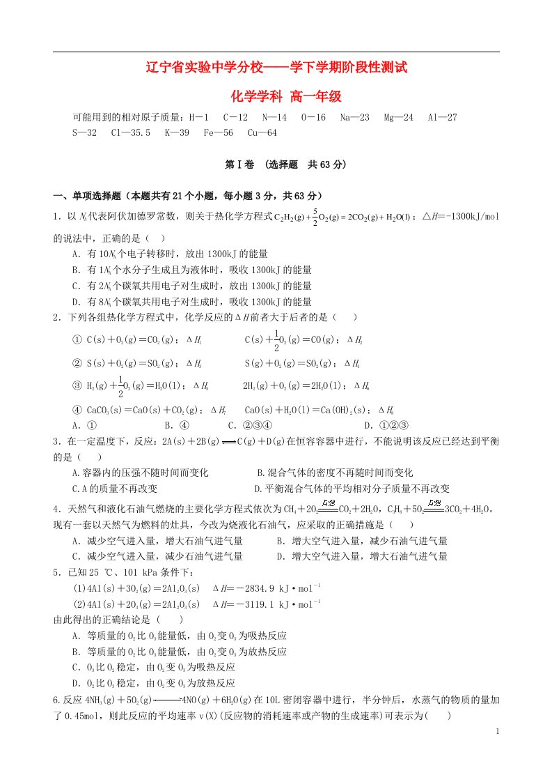 辽宁省实验中学分校高一化学下学期6月阶段性测试试题