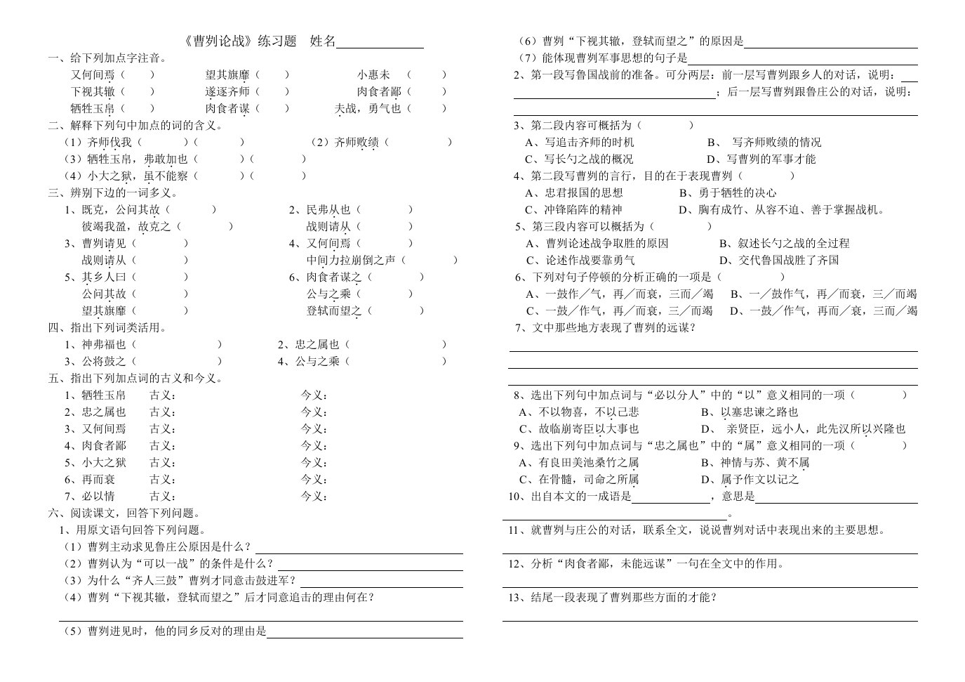 《曹刿论战》练习题