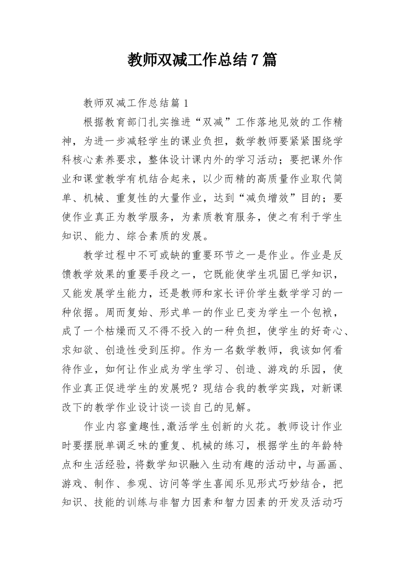 教师双减工作总结7篇