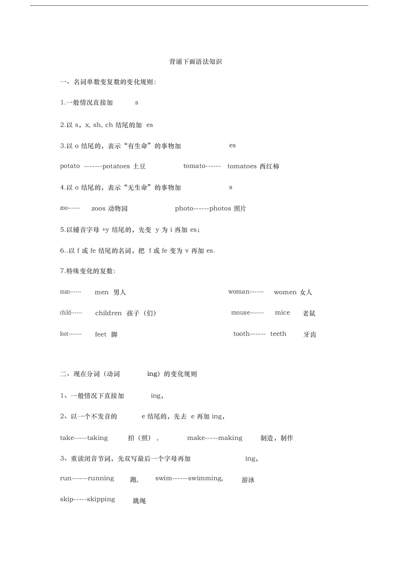 湘少版六年级上册英语语法