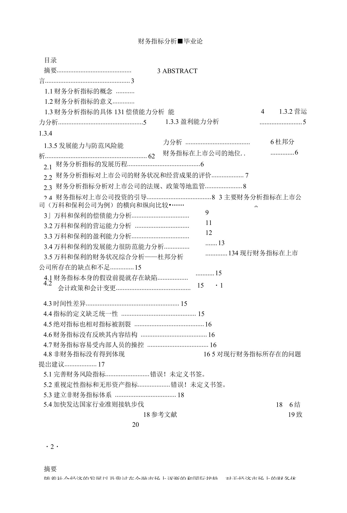 财务指标分析■毕业论文