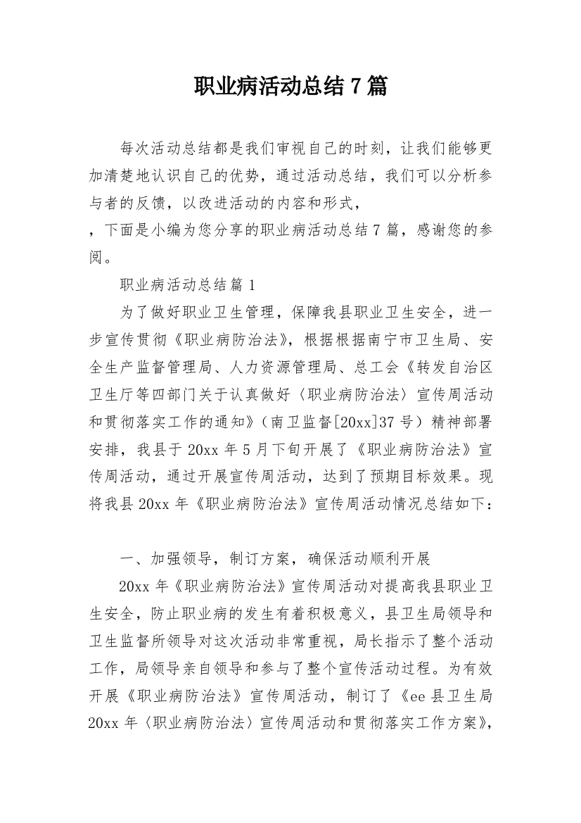 职业病活动总结7篇