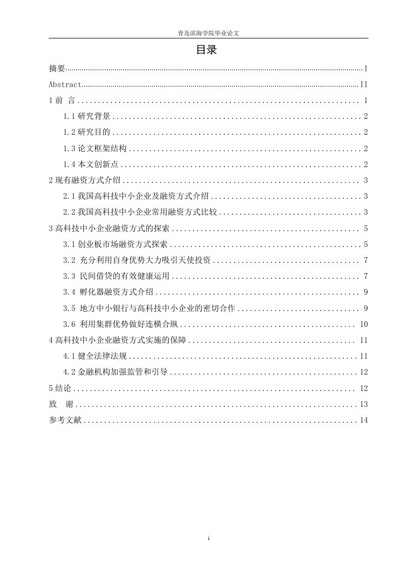 高科技中小企业融资