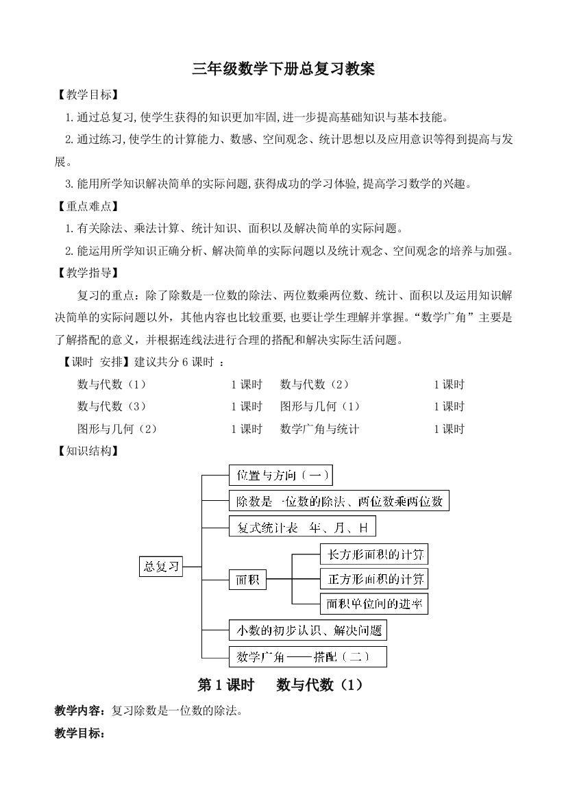 期末复习人教的三年级数学下册总复习可直接打印