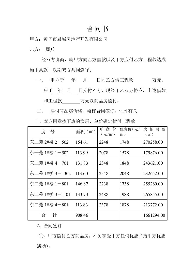 商品房借款合同书