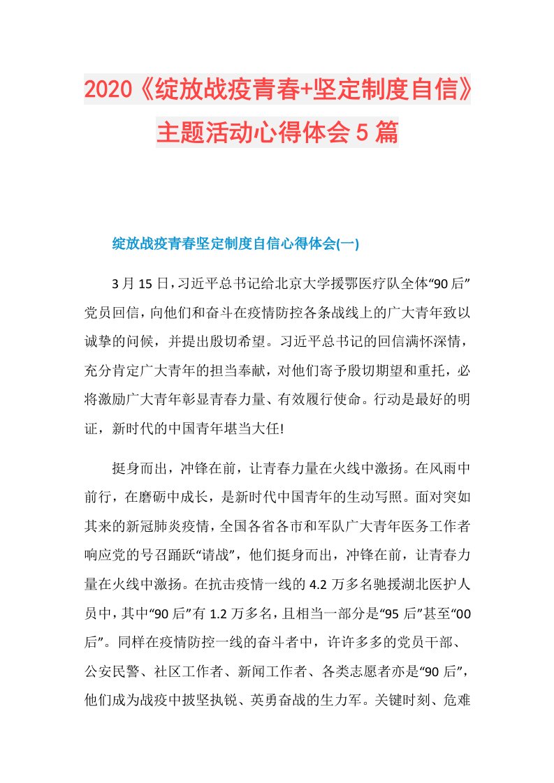 《绽放战疫青