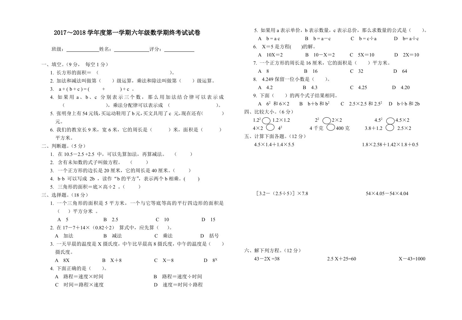 聋校第11册数学期考试卷