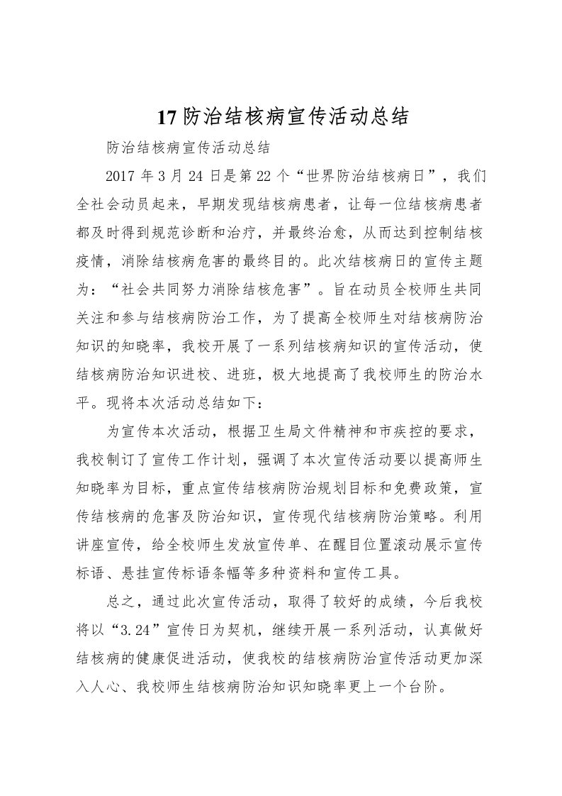 2022-防治结核病宣传活动总结