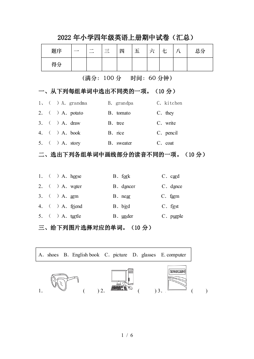 2022年小学四年级英语上册期中试卷(汇总)