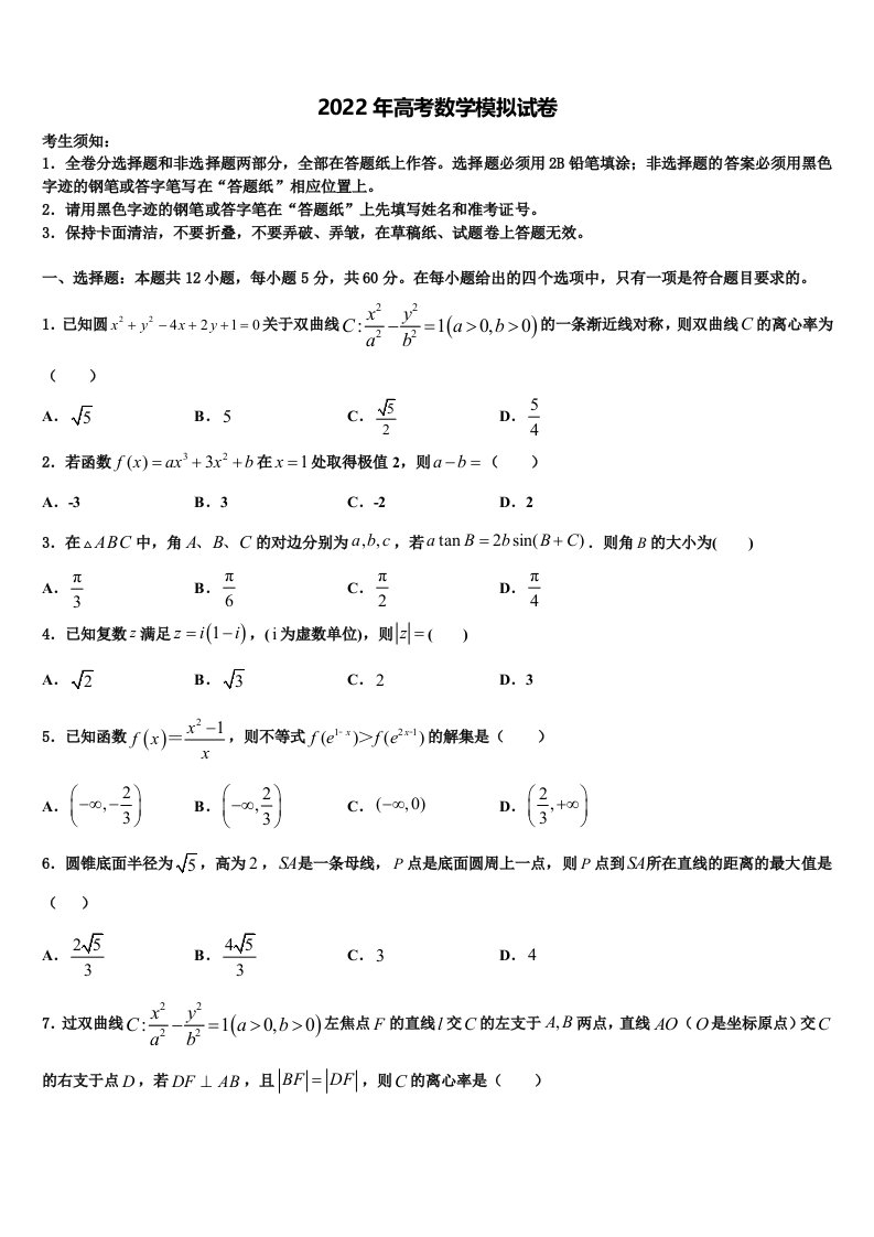 2022年河北省保定市长城高级中学高三3月份模拟考试数学试题含解析