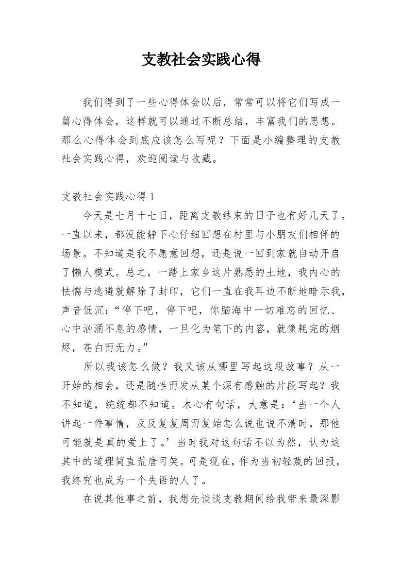 支教社会实践心得_3