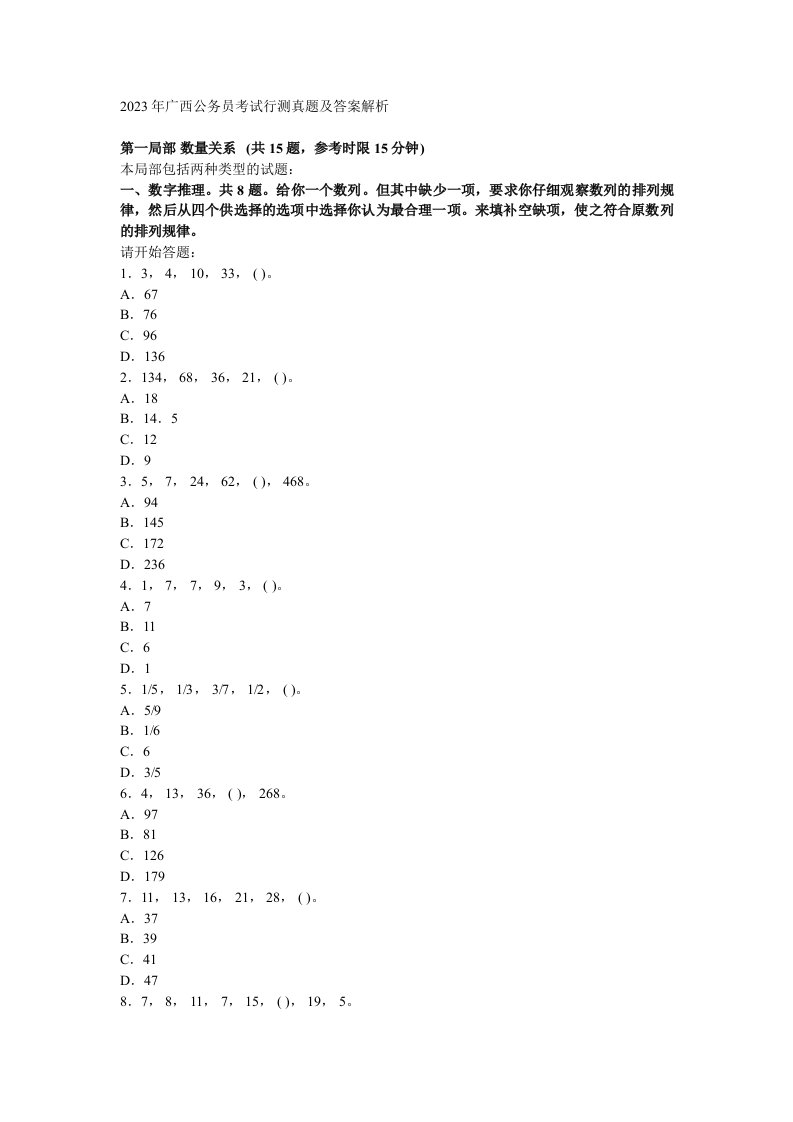 2023年广西公务员考试行测真题及答案解析