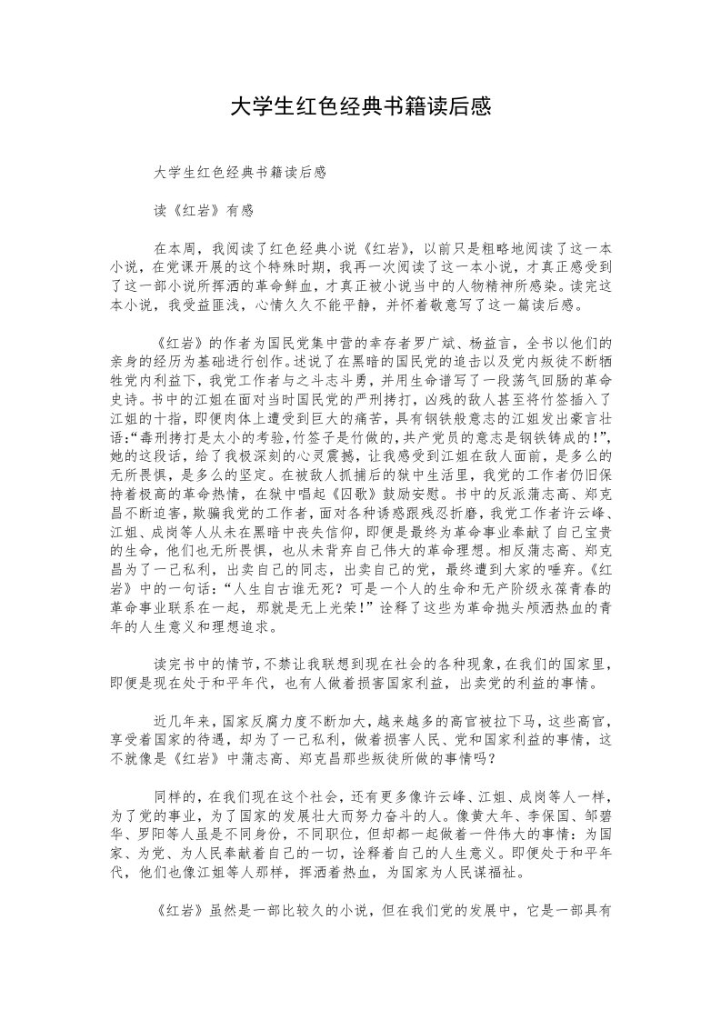 大学生红色经典书籍读后感