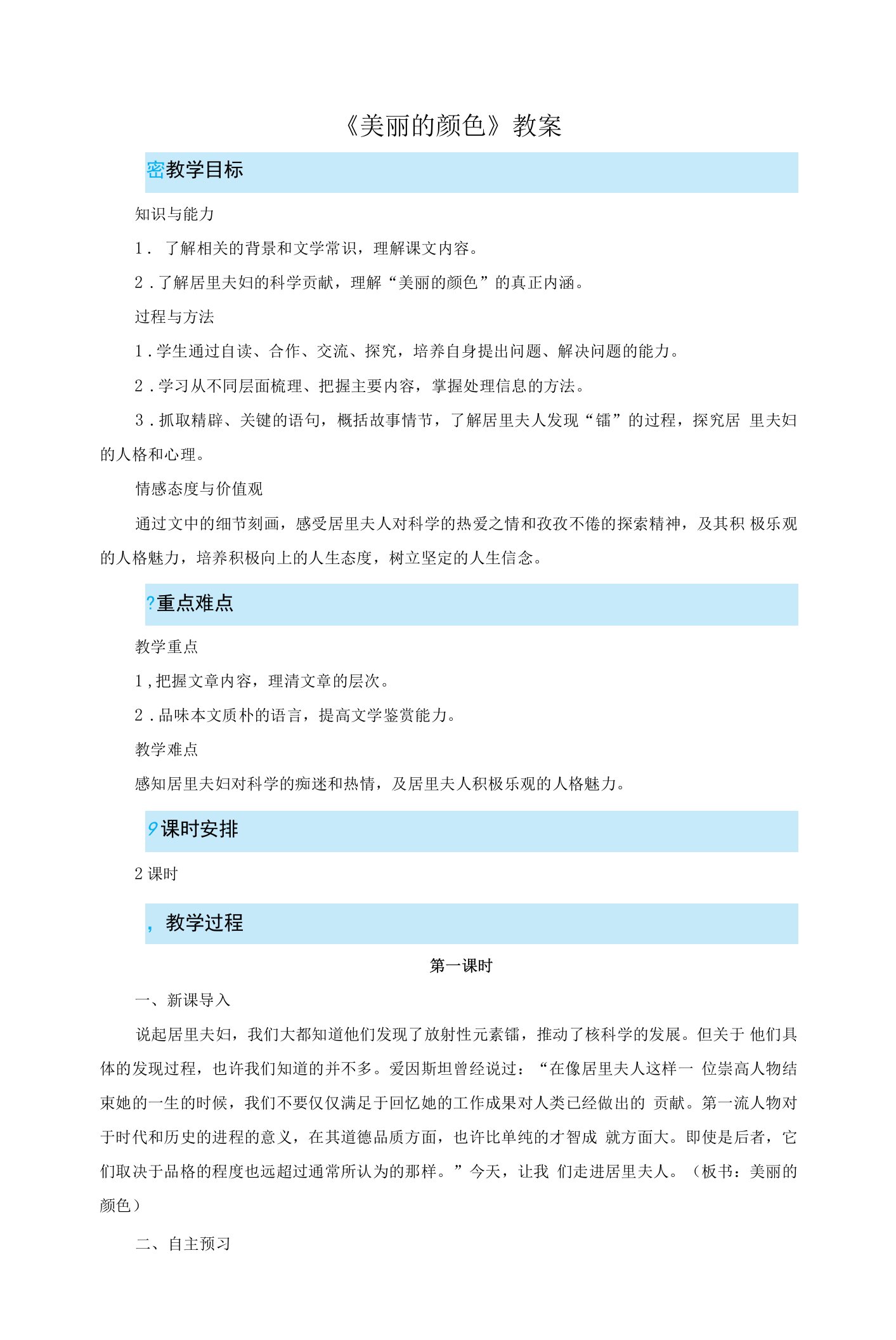 《美丽的颜色》教案