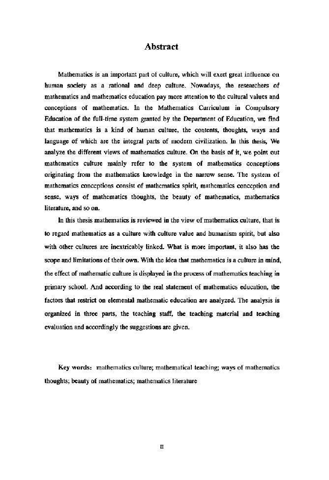 数学文化在小学数学教学中的价值及其课程论分析——基于“数学课标”与苏教版小学数学教科书的剖析