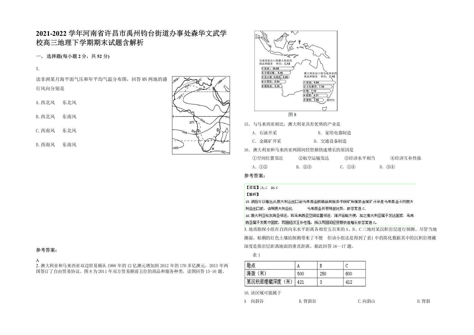 2021-2022学年河南省许昌市禹州钧台街道办事处森华文武学校高三地理下学期期末试题含解析