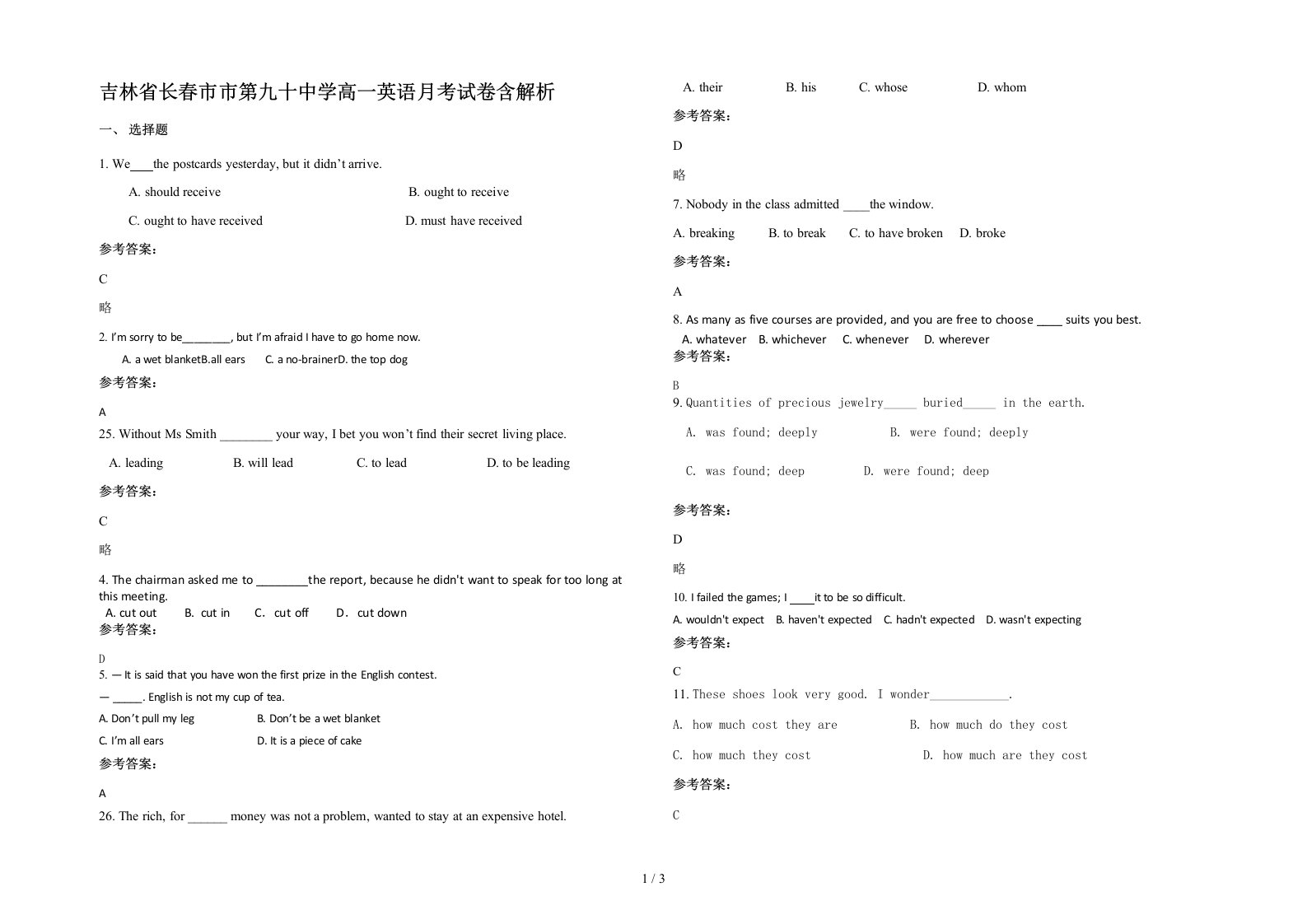 吉林省长春市市第九十中学高一英语月考试卷含解析