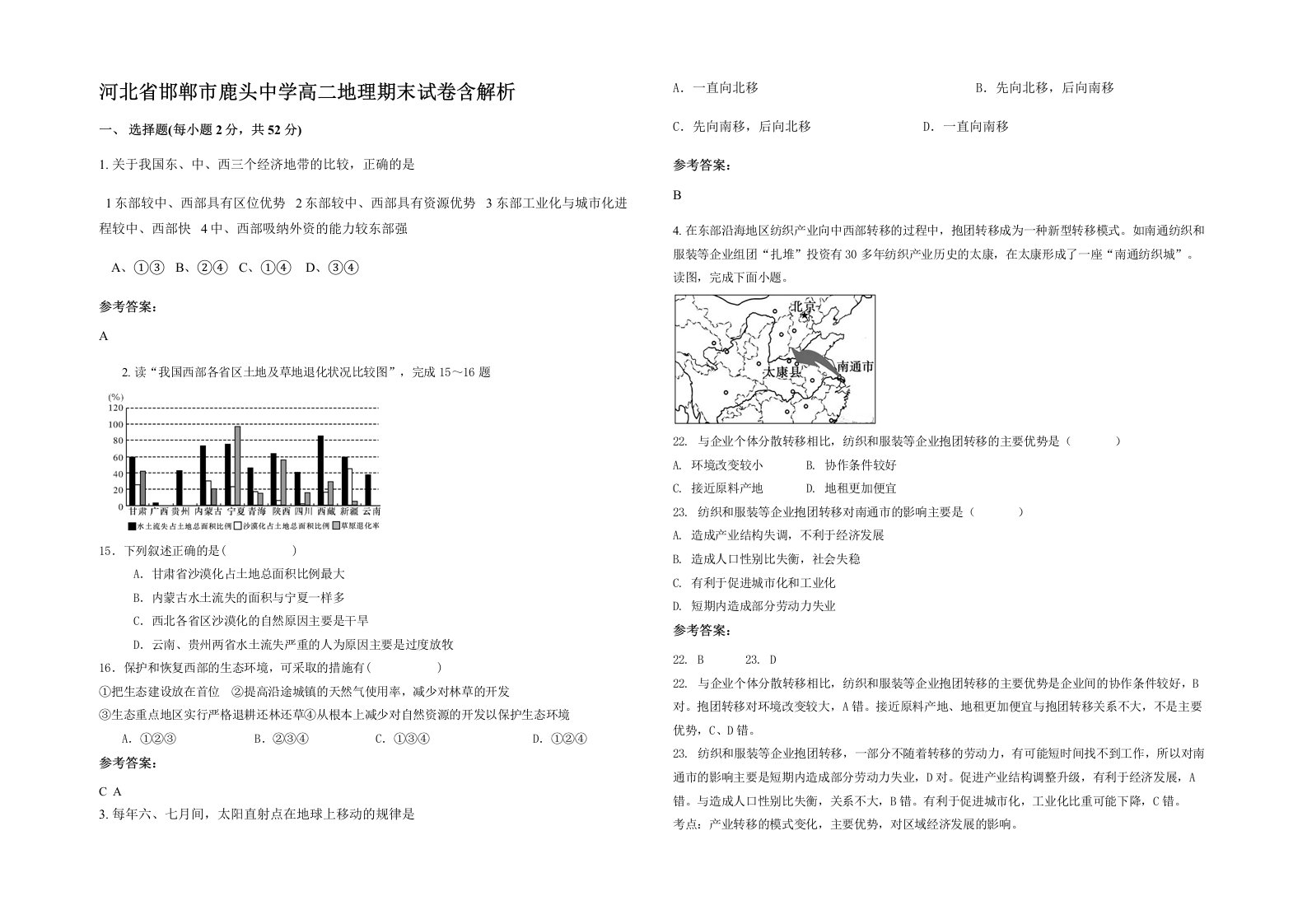 河北省邯郸市鹿头中学高二地理期末试卷含解析