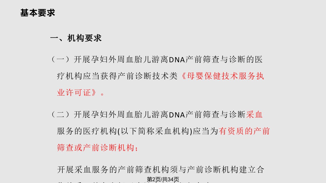 无创产前筛查与诊断技术规范解读