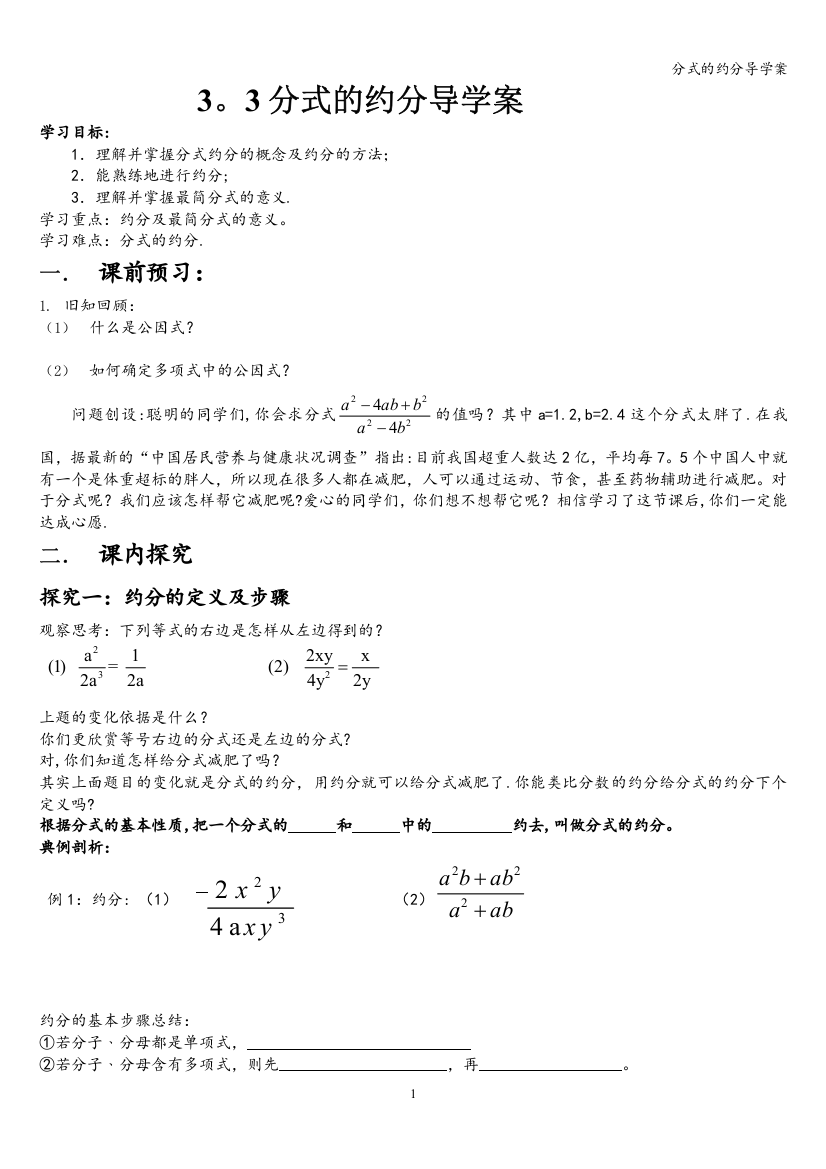 分式的约分导学案