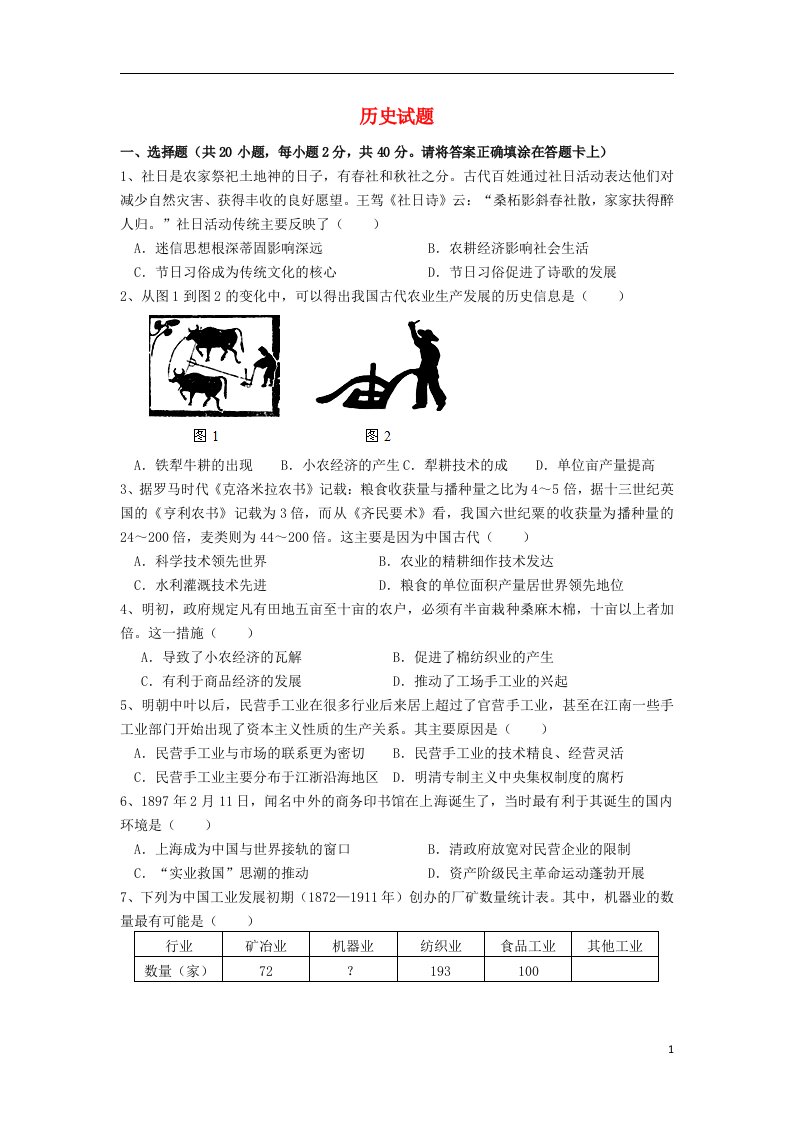 陕西省兴平市秦岭中学高三历史上学期期中试题