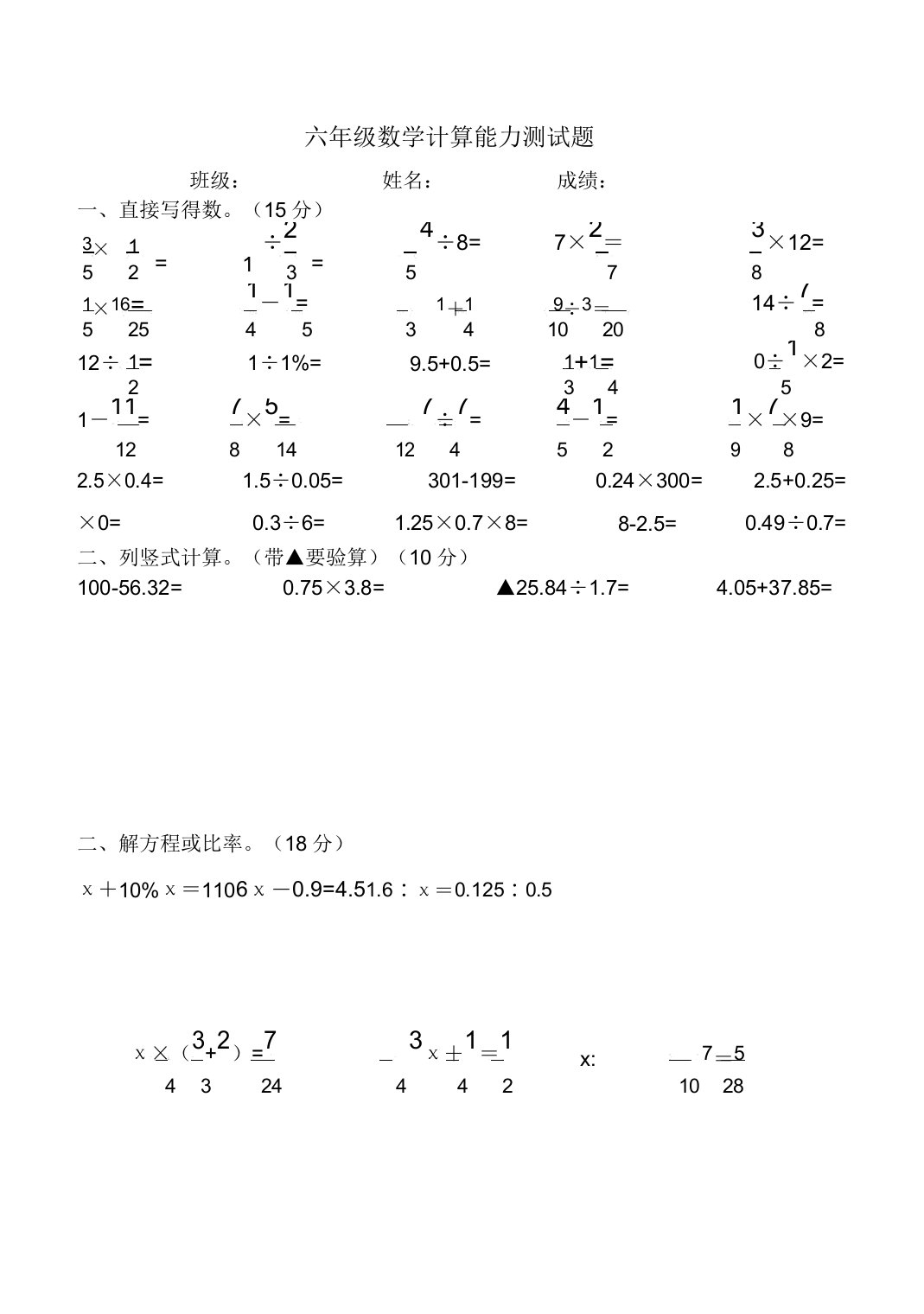 新人教版小学六年级下册数学计算能力测试题