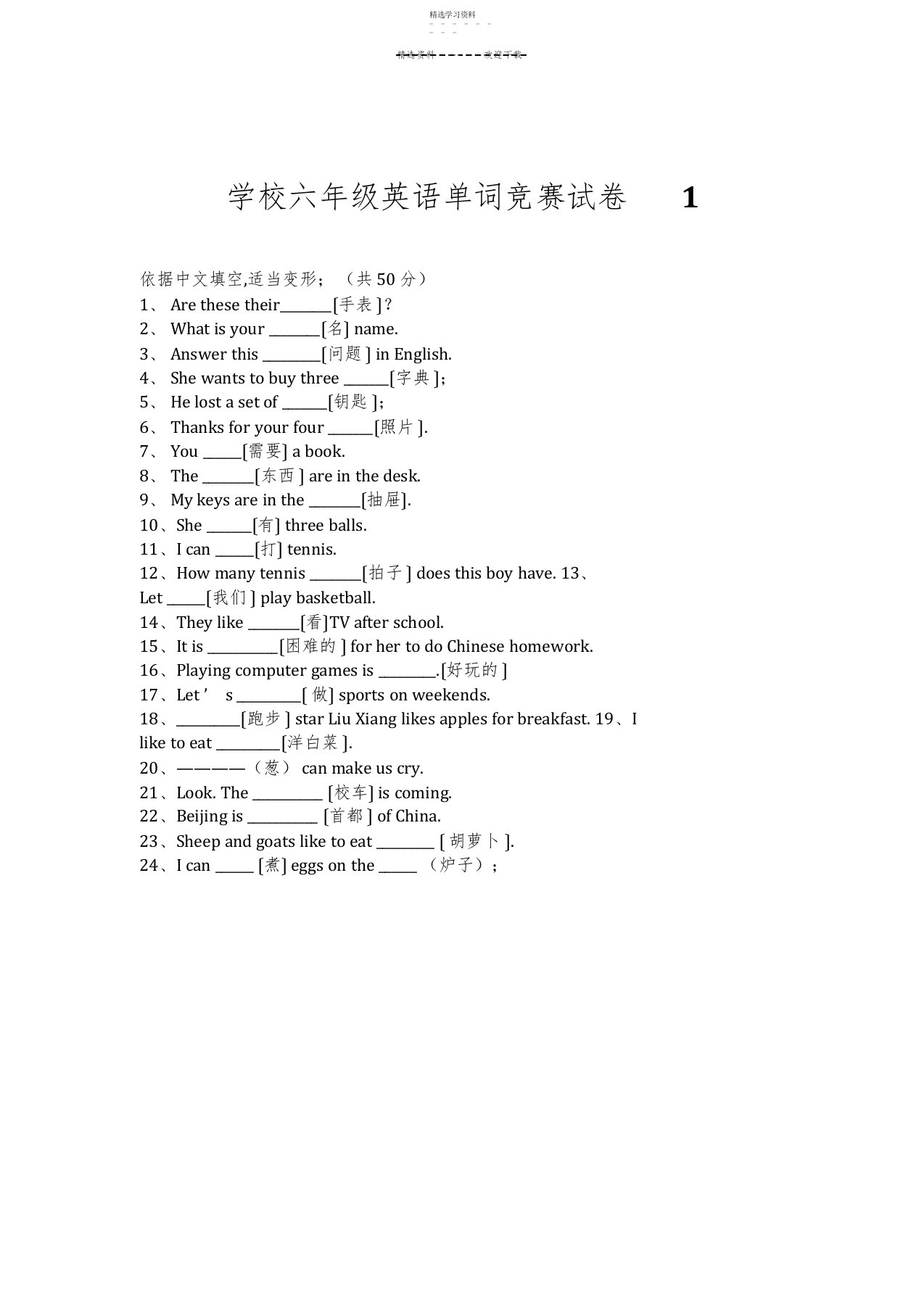 2022年冀教版小学六年级英语单词竞赛试卷