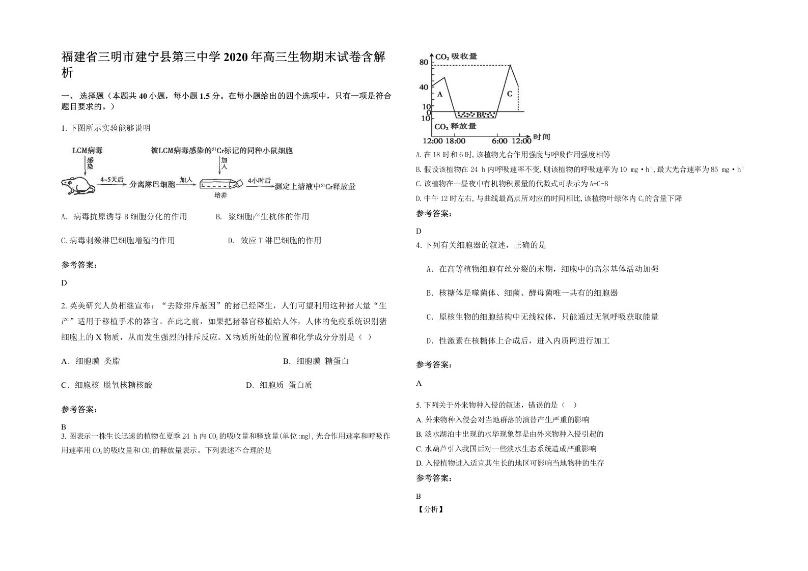 福建省三明市建宁县第三中学2020年高三生物期末试卷含解析