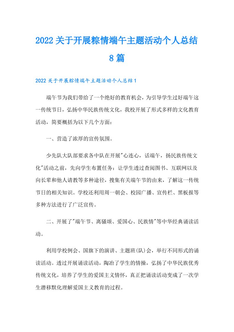 关于开展粽情端午主题活动个人总结8篇