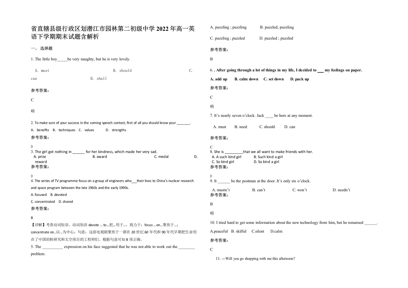 省直辖县级行政区划潜江市园林第二初级中学2022年高一英语下学期期末试题含解析