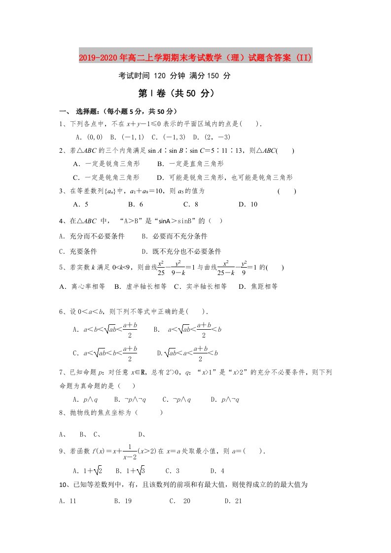 2019-2020年高二上学期期末考试数学（理）试题含答案